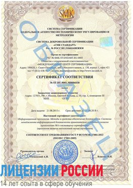 Образец сертификата соответствия Новоуральск Сертификат ISO 27001